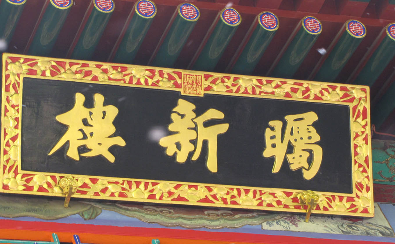 济宁红木牌匾定制：寺庙宗祠,园林景观,创意招牌,抱柱对联